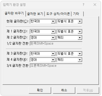 입력기 환경 설정 창