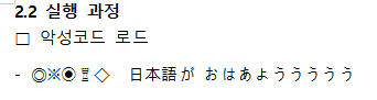한컴오피스에서 글씨가 일본어로 입력되는 사진